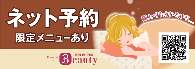 appoint_hpb260207 ゆるり新宿店 ネット予約はこちらから